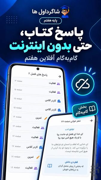 گام به گام هفتم - Image screenshot of android app