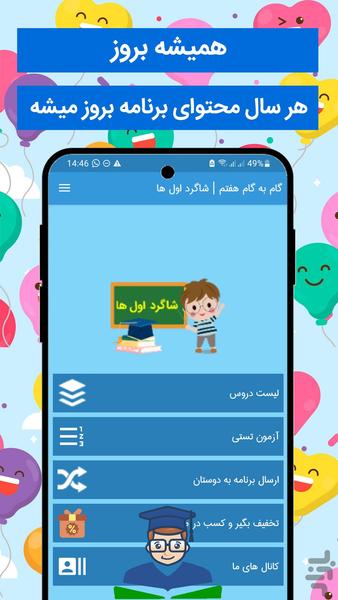 گام به گام هفتم 1402 - Image screenshot of android app