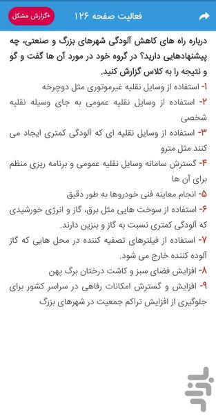 گام به گام هفتم 1402 - Image screenshot of android app