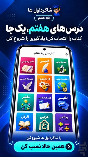 گام به گام هفتم - Image screenshot of android app