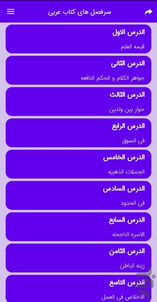 گام به گام عربی هفتم 1401 - Image screenshot of android app
