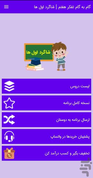 گام به گام تفکر هفتم 1401 - Image screenshot of android app