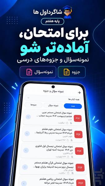 گام به گام هشتم کامل ۱۴۰۵-۱۴۰۶ - عکس برنامه موبایلی اندروید