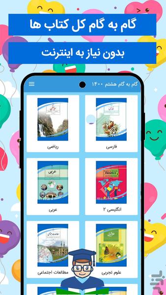 گام به گام هشتم کامل 1403 - 1404 - Image screenshot of android app