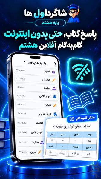 گام به گام هشتم کامل ۱۴۰۵-۱۴۰۶ - عکس برنامه موبایلی اندروید
