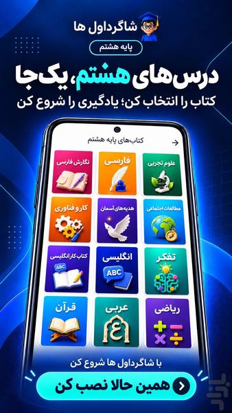 گام به گام هشتم کامل ۱۴۰۵-۱۴۰۶ - عکس برنامه موبایلی اندروید