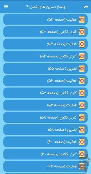 گام به گام هشتم کامل 1403 - 1404 - Image screenshot of android app