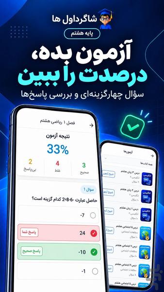 گام به گام هشتم کامل ۱۴۰۵-۱۴۰۶ - عکس برنامه موبایلی اندروید