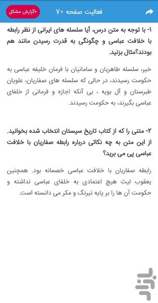 گام به گام هشتم کامل 1403 - 1404 - Image screenshot of android app