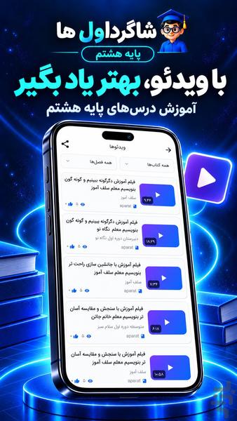 گام به گام هشتم کامل ۱۴۰۵-۱۴۰۶ - عکس برنامه موبایلی اندروید
