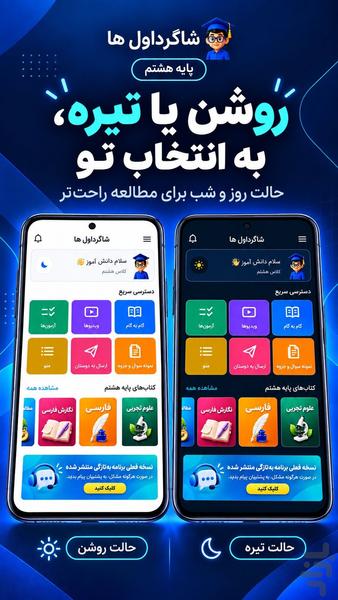 گام به گام هشتم کامل ۱۴۰۵-۱۴۰۶ - عکس برنامه موبایلی اندروید