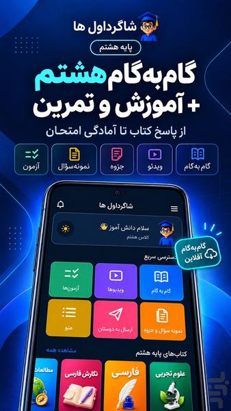 گام به گام هشتم کامل ۱۴۰۵-۱۴۰۶ - عکس برنامه موبایلی اندروید