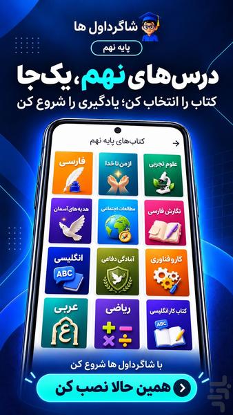 گام به گام نهم - Image screenshot of android app