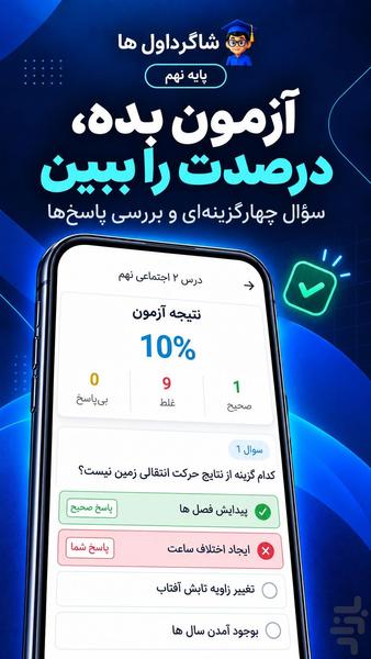 گام به گام نهم - Image screenshot of android app
