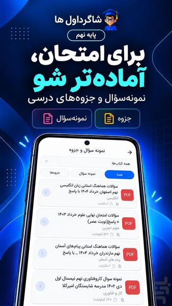 گام به گام نهم - Image screenshot of android app