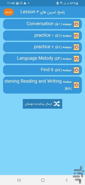 گام به گام نهم 1403 - 1404 - Image screenshot of android app