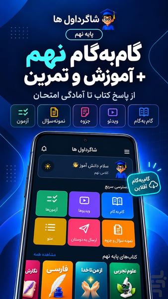 گام به گام نهم - Image screenshot of android app