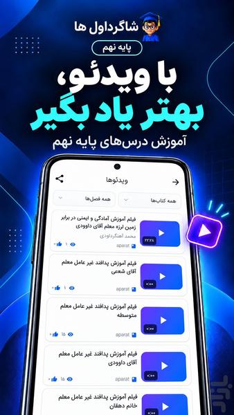 گام به گام نهم - Image screenshot of android app