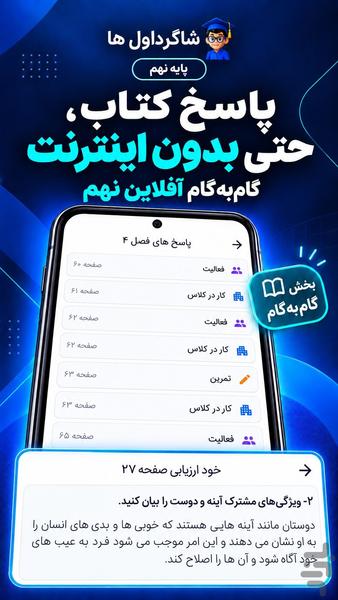 گام به گام نهم - Image screenshot of android app