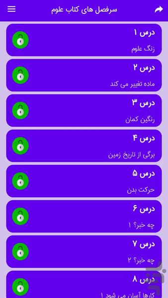 سوالات پنجم درس به درس - عکس برنامه موبایلی اندروید