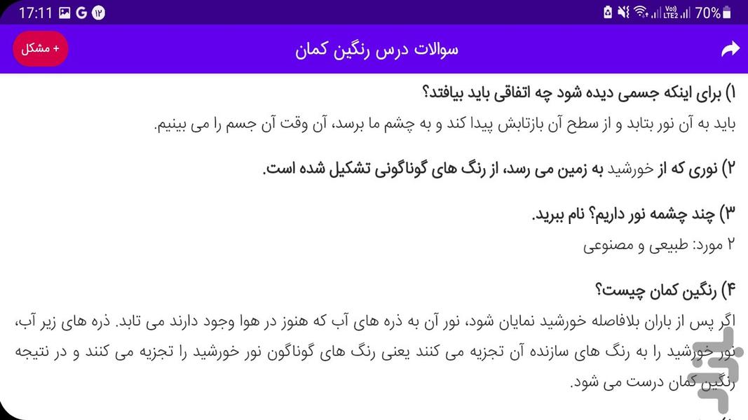 سوالات پنجم درس به درس - عکس برنامه موبایلی اندروید