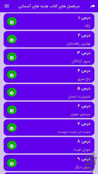 سوالات ششم درس به درس - عکس برنامه موبایلی اندروید