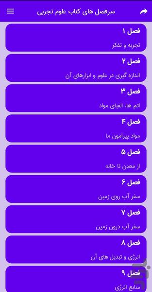 سوالات هفتم اجتماعی،علوم،پیام آسمان - عکس برنامه موبایلی اندروید