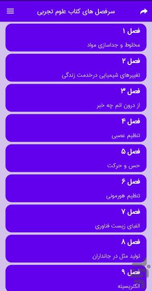 سوالات هشتم اجتماعی،علوم،پیام آسمان - عکس برنامه موبایلی اندروید