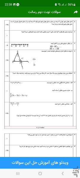 فیلم نمونه سوال امتحانی ریاضی هفتم - Image screenshot of android app