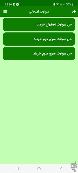 فیلم نمونه سوال امتحانی ریاضی هشتم - Image screenshot of android app