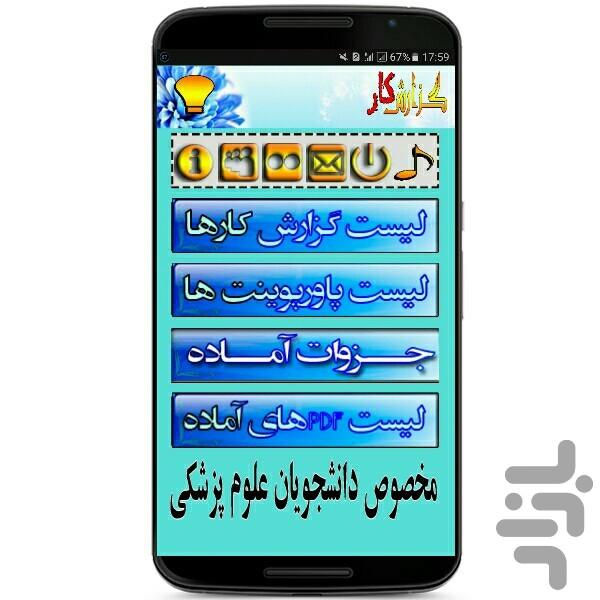 گزارش کار - عکس برنامه موبایلی اندروید