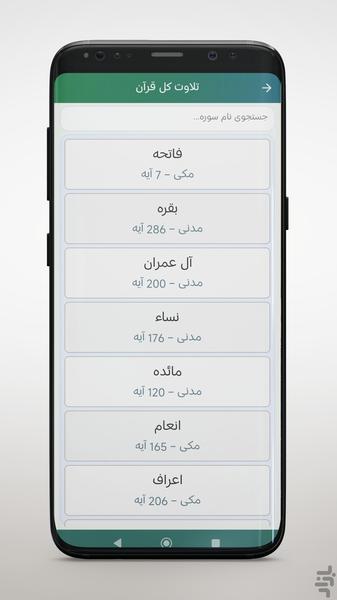 تلاوت مجلسی قرآن شحات محمد انور - عکس برنامه موبایلی اندروید