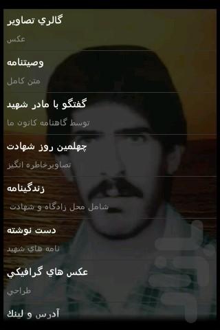 شهيد محمد هاشمپور - Image screenshot of android app