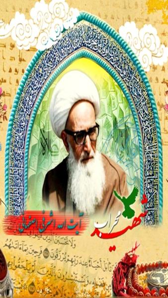 Ayatollah Ashrafi Esfahani - Image screenshot of android app