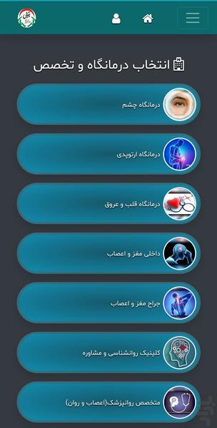 کلینیک شهید بقایی - Image screenshot of android app