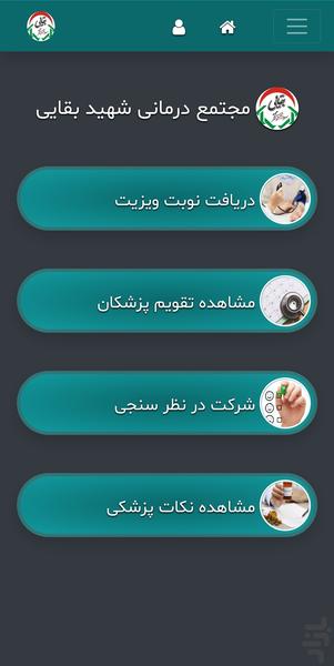 کلینیک شهید بقایی - Image screenshot of android app