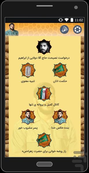 شهید ابراهیم هادی«ابراهیمِ دلها» - عکس برنامه موبایلی اندروید