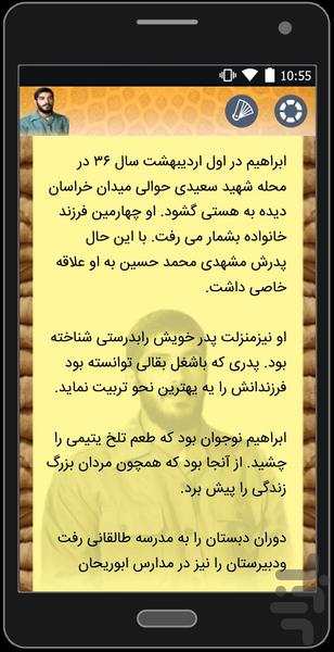 شهید ابراهیم هادی«ابراهیمِ دلها» - عکس برنامه موبایلی اندروید