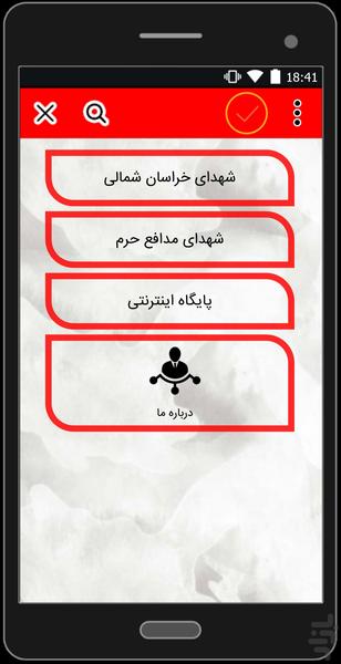 شهید - Image screenshot of android app