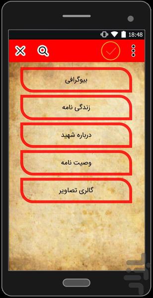 شهید - Image screenshot of android app