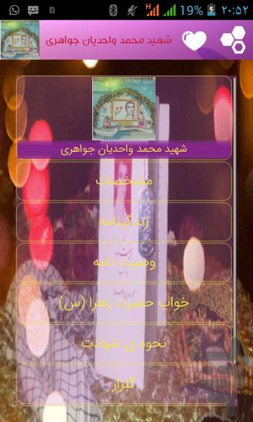 شهید محمد واحدیان جواهری - عکس برنامه موبایلی اندروید