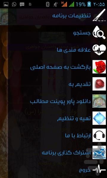 shahid mohamad vahediyan javaheri - Image screenshot of android app