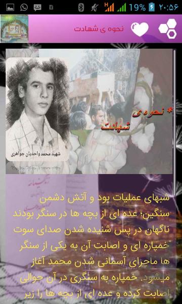شهید محمد واحدیان جواهری - عکس برنامه موبایلی اندروید