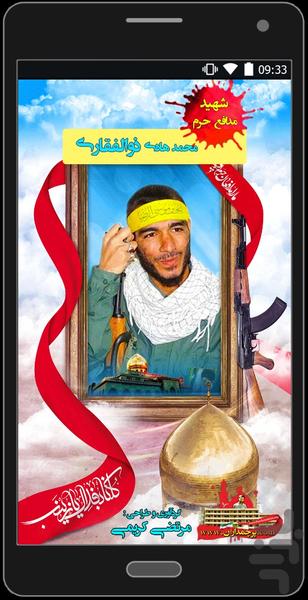 شهید مدافع حرم«محمد هادی ذوالفقاری» - عکس برنامه موبایلی اندروید