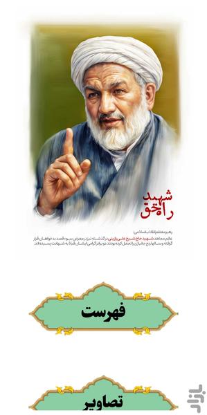 شهید علی رازینی - Image screenshot of android app