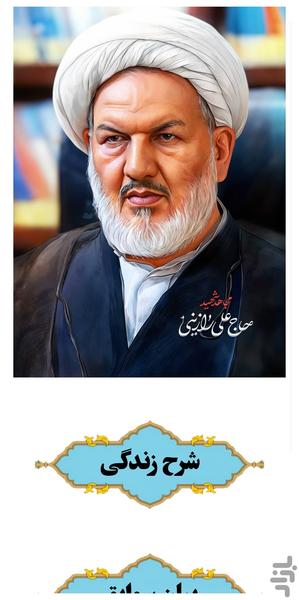 شهید علی رازینی - Image screenshot of android app