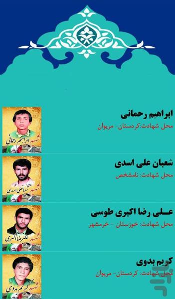 Martyrs of the village of the Sun - عکس برنامه موبایلی اندروید
