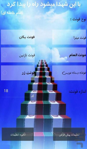 شهدای روستای خورشید - عکس برنامه موبایلی اندروید