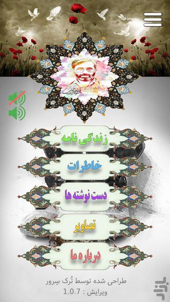 شهید آوینی - Image screenshot of android app