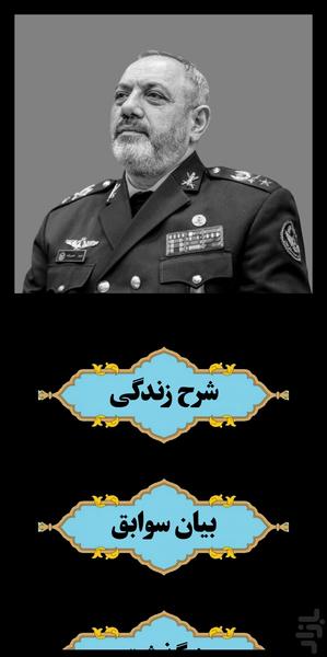 شهید عزیز نصیرزاده - عکس برنامه موبایلی اندروید